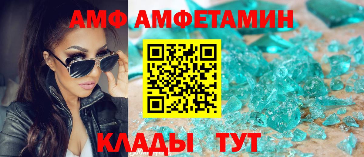 АМФ Розовый Казань