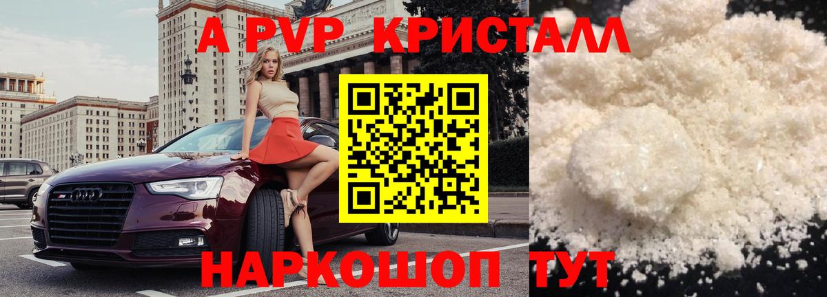 A PVP крисы CK  Alpha-PVP Crystall  Вход с VPN  Казань 