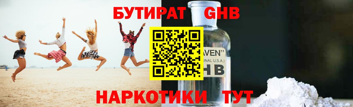 БУТИРАТ  Вход с VPN  Казань  Бутират бутик 
