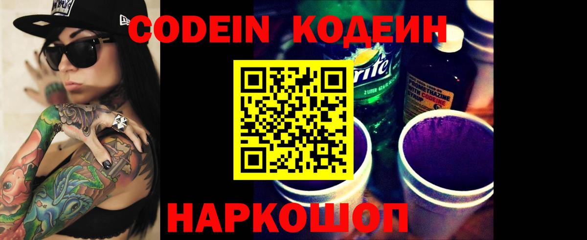 Казань  Кодеин напиток Lean (лин)  Вход с VPN  Codein напиток Lean (лин) 