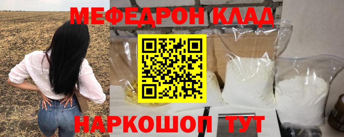 Меф мяу мяу  Казань