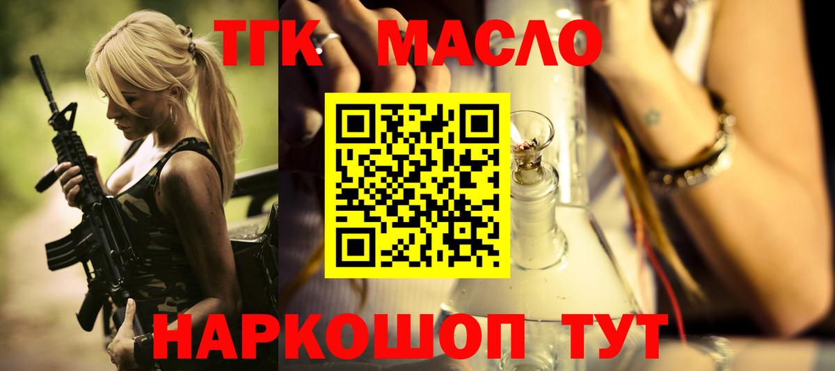 ТГК THC oil Казань
